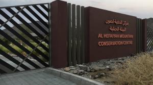 Explore Al Hefaiyah Mountain Conservation Centre on attenvo